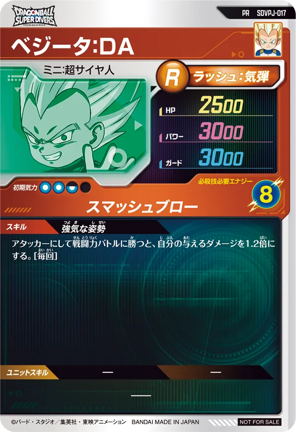 SDVPJ-017 ベジータ：ＤＡ