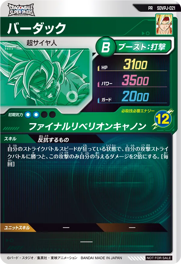 SDVPJ-021 バーダック