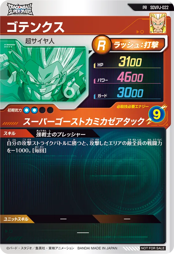 SDVPJ-022 ゴテンクス