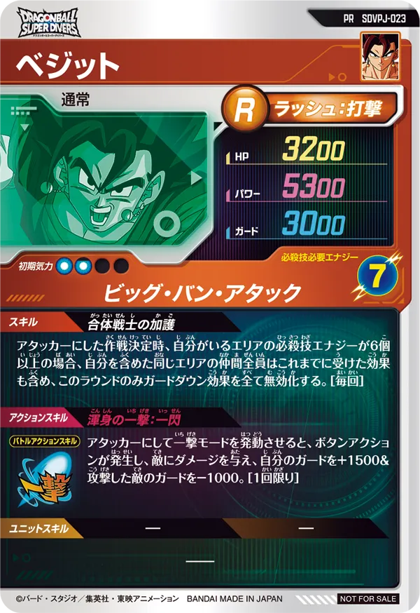 SDVPJ-023 ベジット