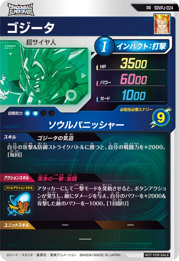 SDVPJ-024 ゴジータ