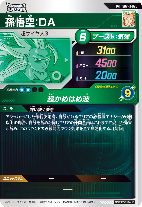 SDVPJ-025 孫悟空：ＤＡ