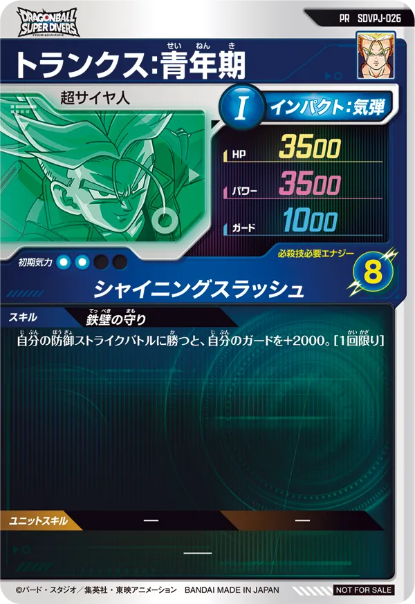 SDVPJ-026 トランクス：青年期