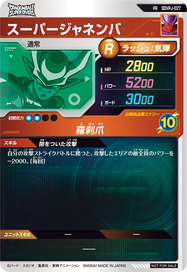 SDVPJ-027 スーパージャネンバ