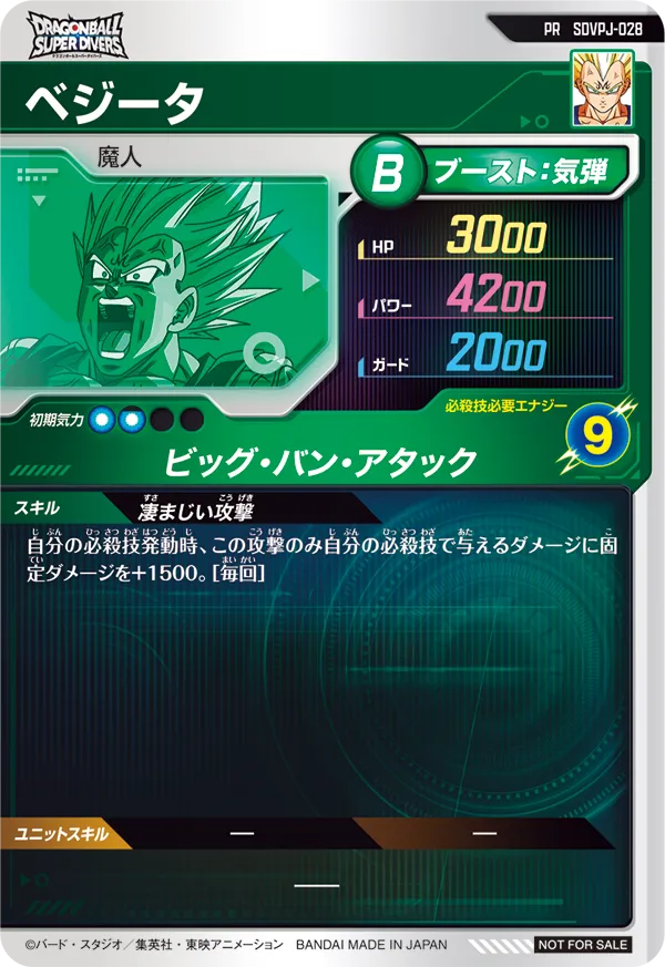 SDVPJ-028 ベジータ