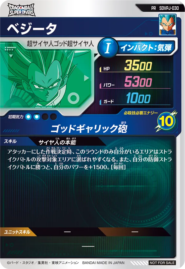 SDVPJ-030 ベジータ