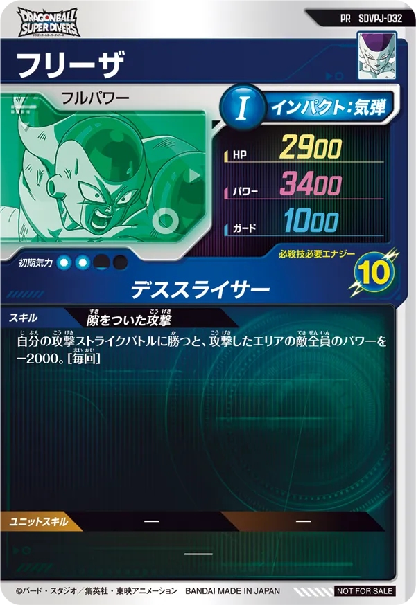 SDVPJ-032 フリーザ