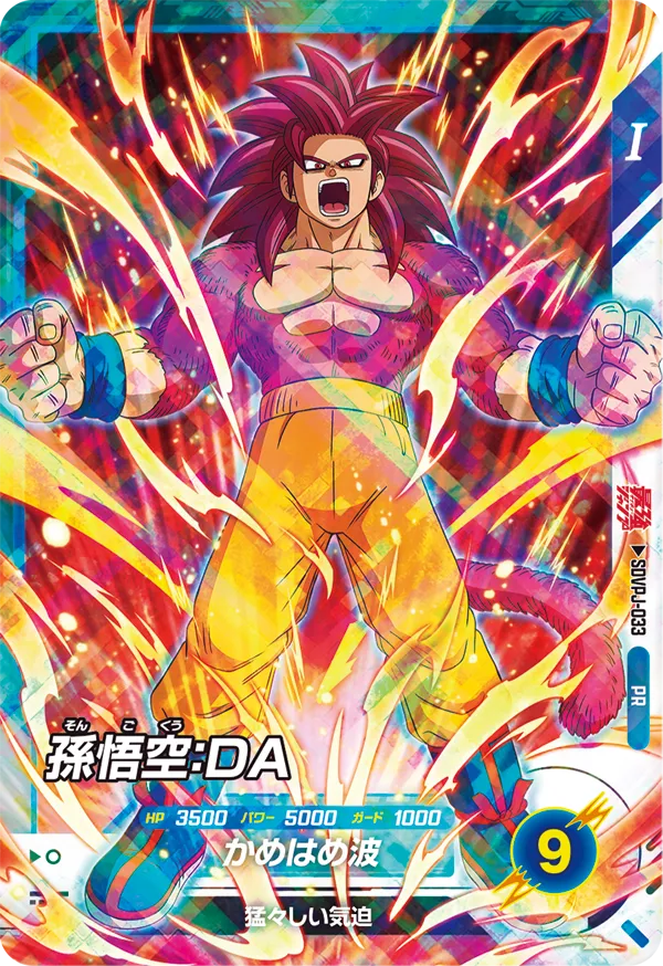 SDVPJ-033 孫悟空：ＤＡ