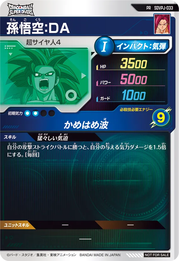 SDVPJ-033 孫悟空：ＤＡ