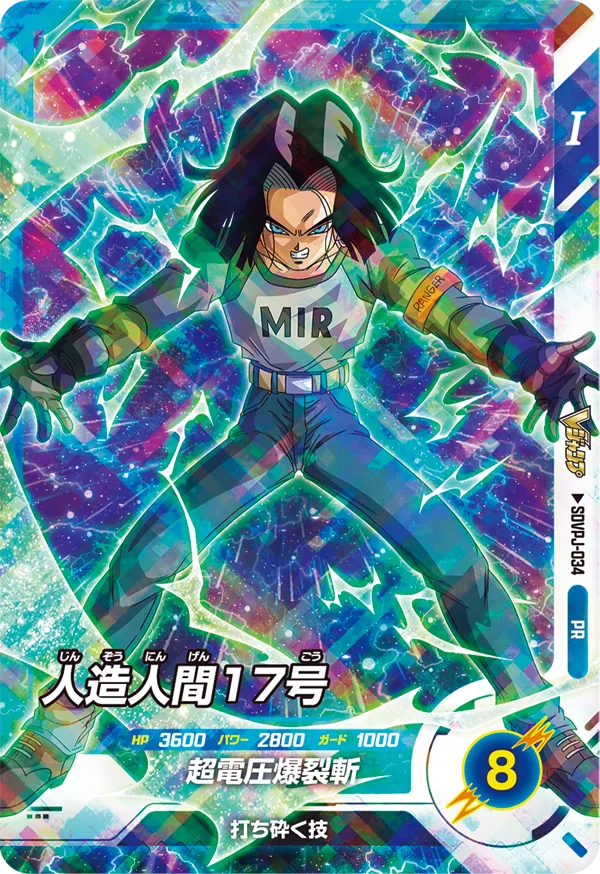 SDVPJ-034 人造人間１７号