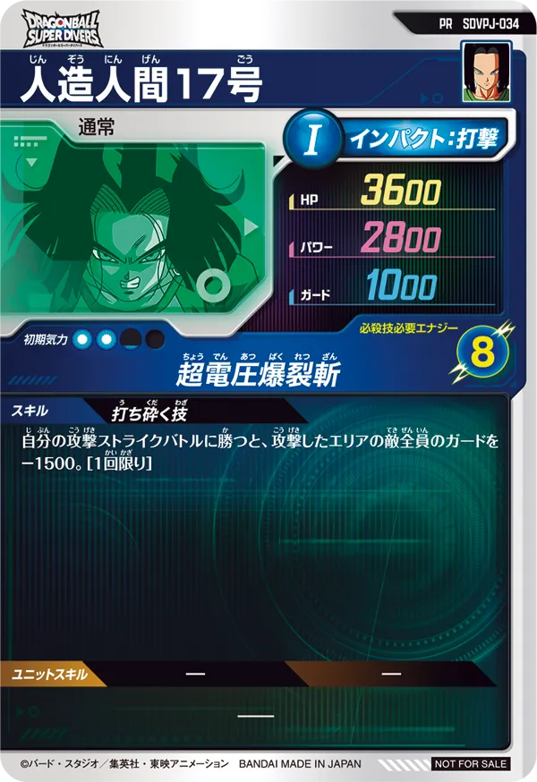 SDVPJ-034 人造人間１７号