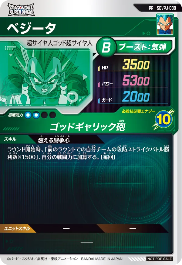 SDVPJ-038 ベジータ