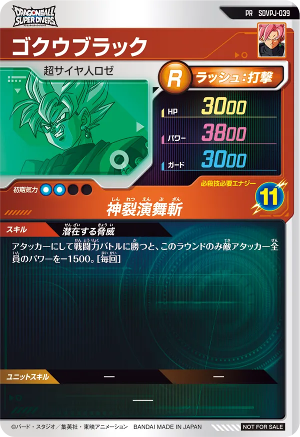 SDVPJ-039 ゴクウブラック