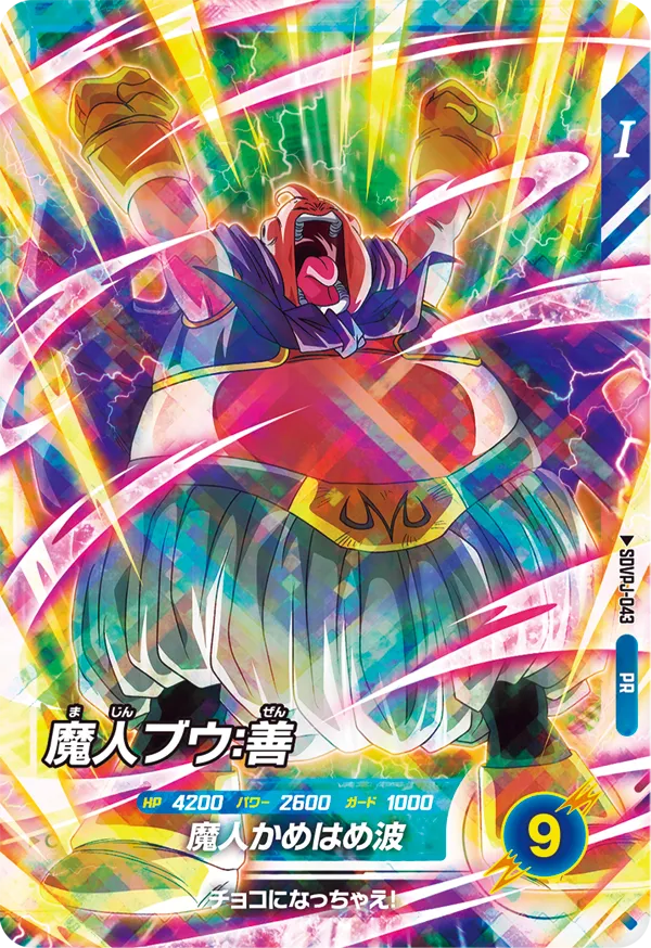 SDVPJ-043 魔人ブウ：善