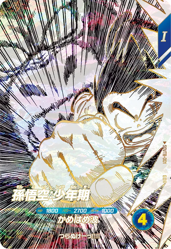 SDVTB-001 孫悟空：少年期