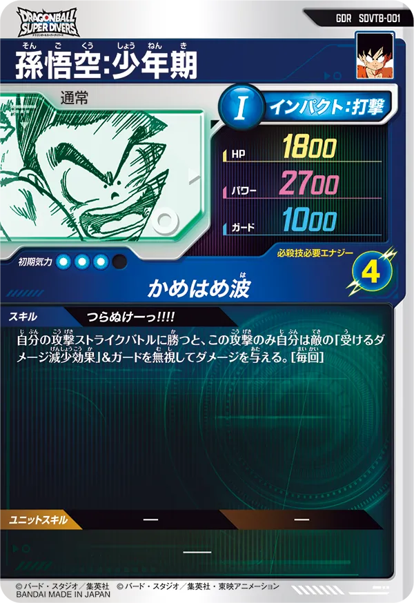 SDVTB-001 孫悟空：少年期