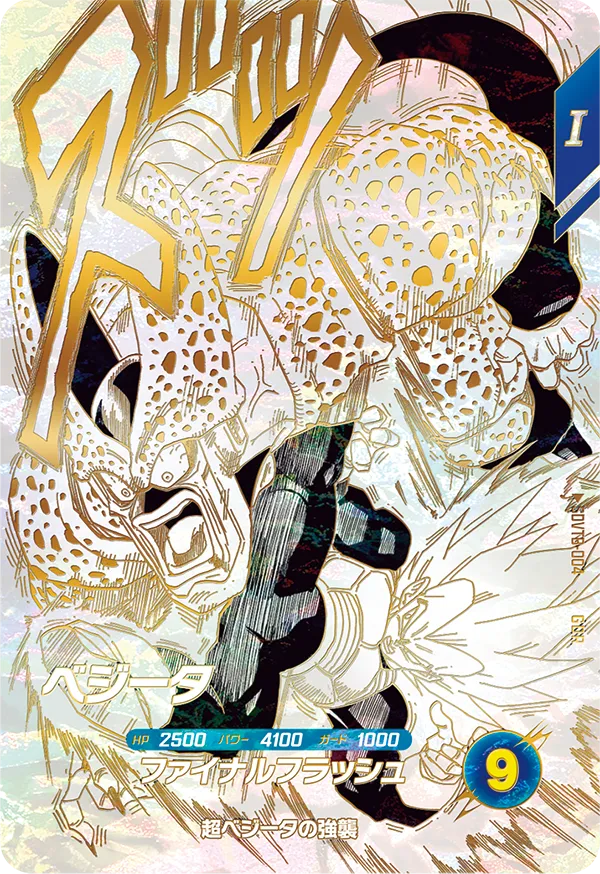 SDVTB-004 ベジータ