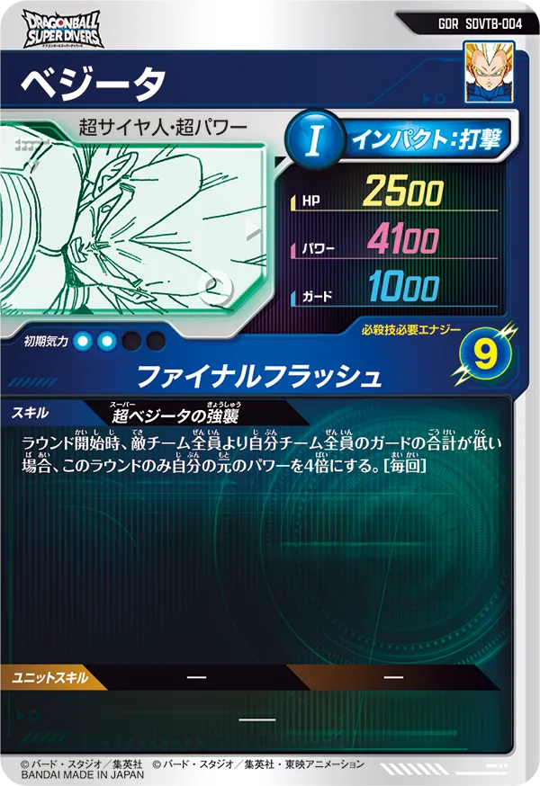 SDVTB-004 ベジータ