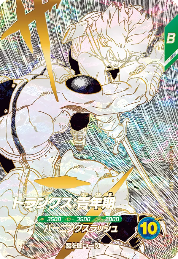 SDVTB-005 トランクス：青年期