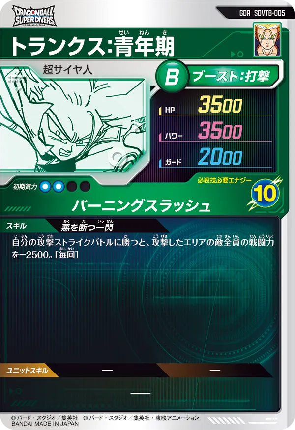 SDVTB-005 トランクス：青年期