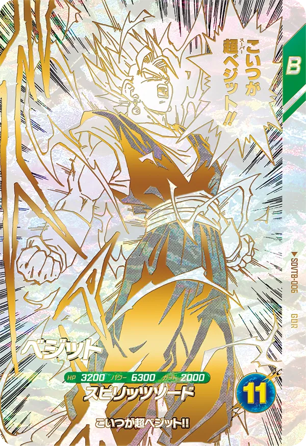 SDVTB-006 ベジット