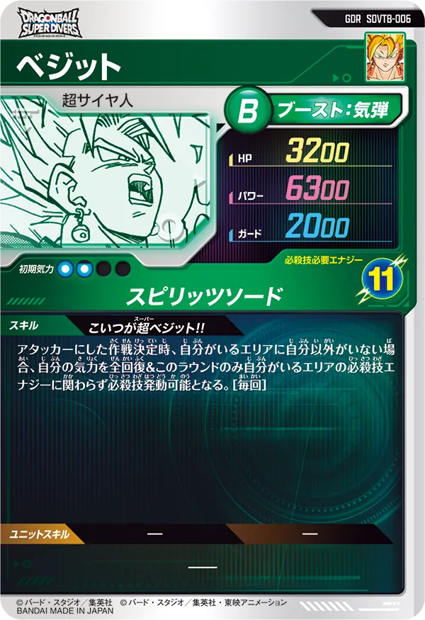 SDVTB-006 ベジット