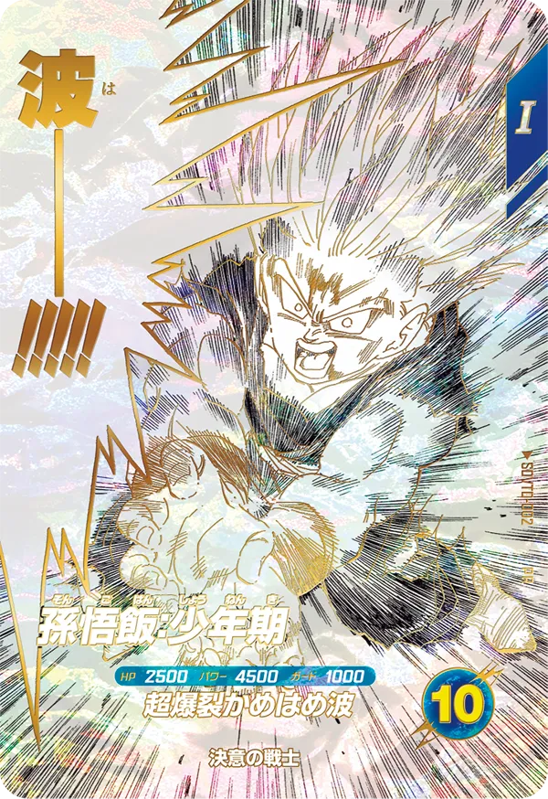 SDVTD-002 孫悟飯：少年期