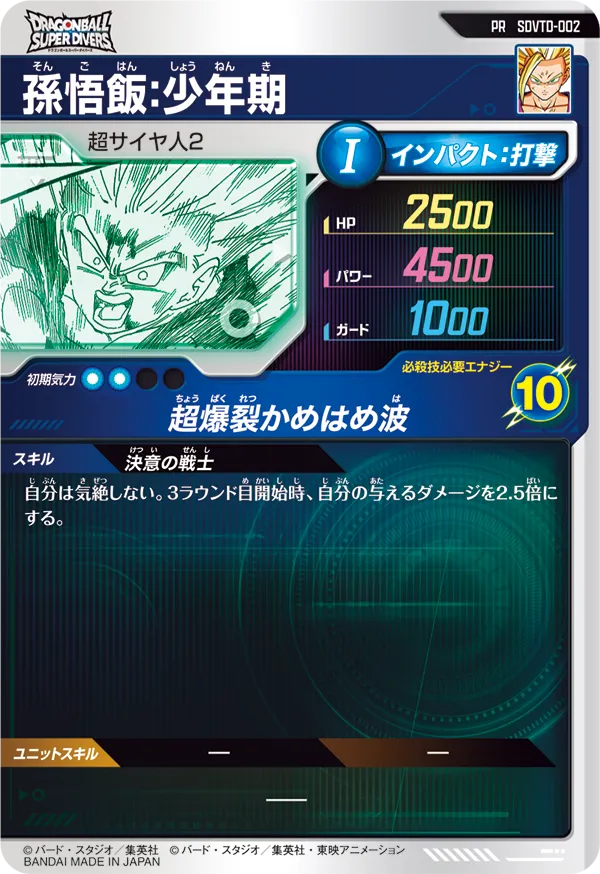 SDVTD-002 孫悟飯：少年期