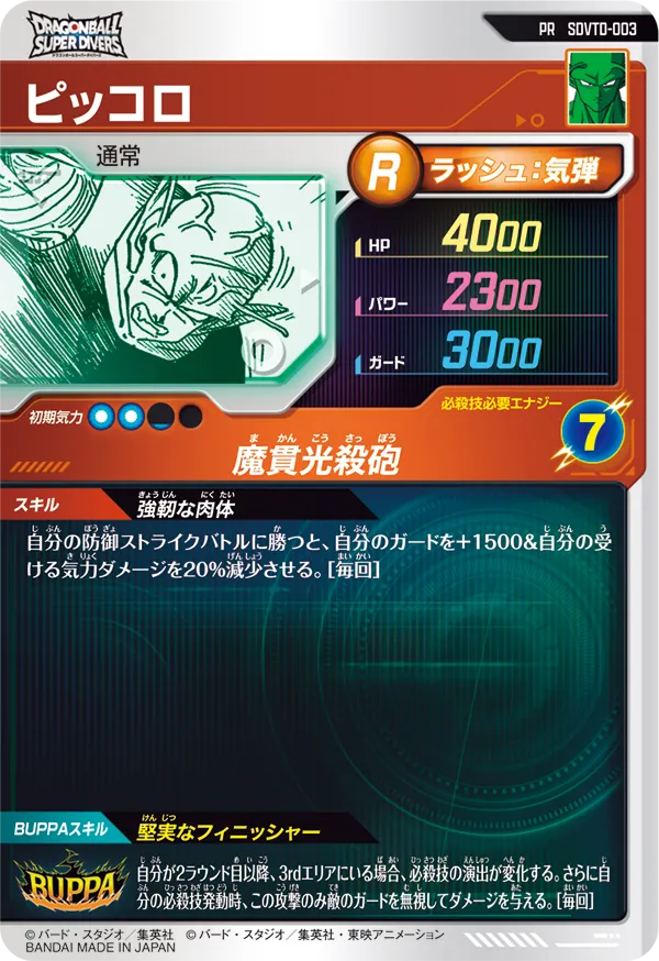 SDVTD-003 ピッコロ