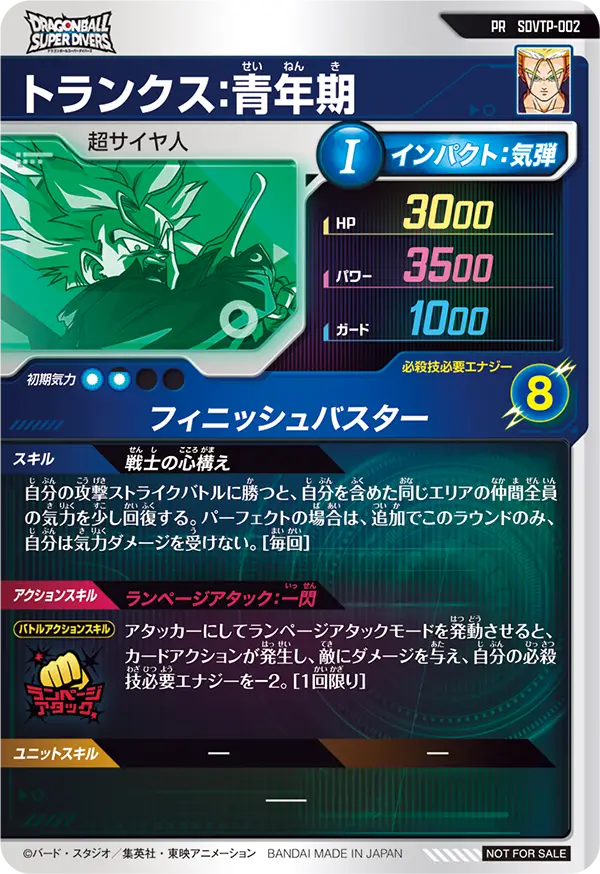 SDVTP-002 トランクス：青年期