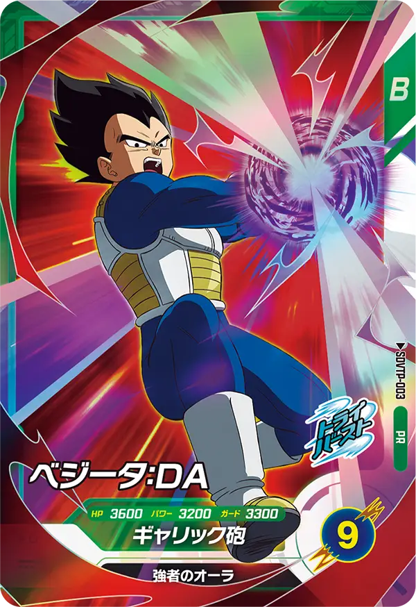 ドラゴンボール スーパーダイバーズ SDVTP-003 ベジータ DA 大会