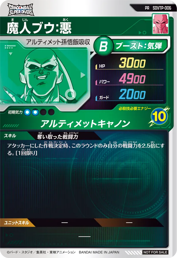 SDVTP-006 魔人ブウ：悪