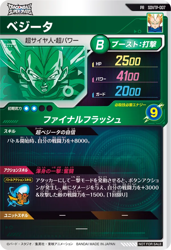 SDVTP-007 ベジータ