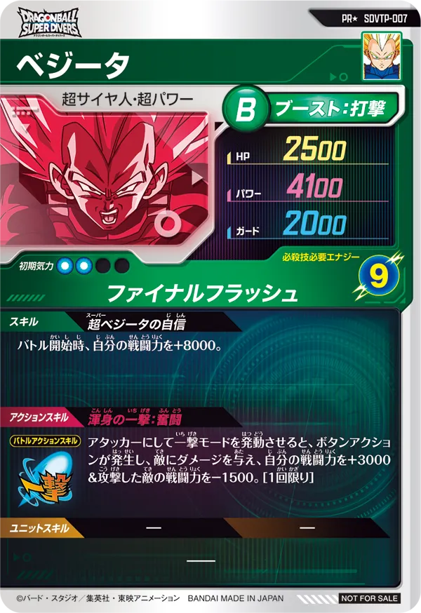 SDVTP-007 ベジータ