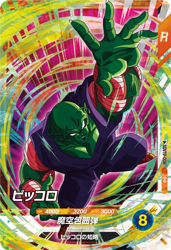 SDVTP-008 ピッコロ