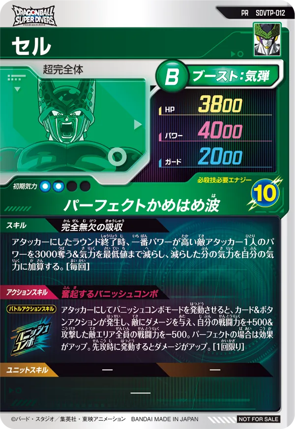SDVTP-012 セル