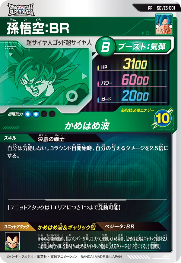 SDVZS-001 孫悟空：ＢＲ