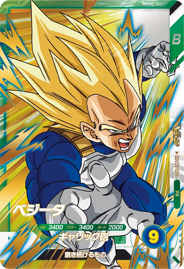 SDVZV-003 ベジータ