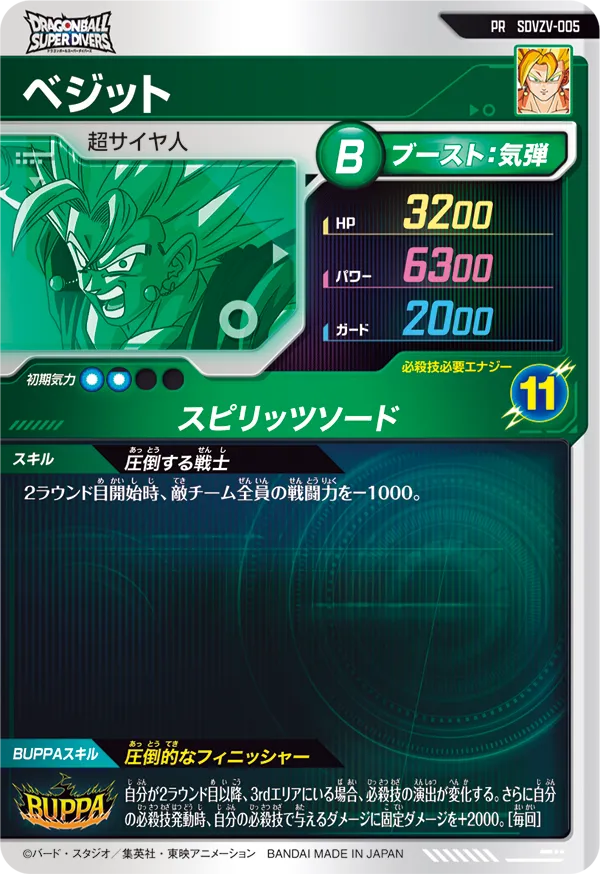 SDVZV-005 ベジット