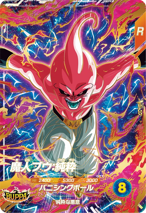 SDVZV-007 魔人ブウ：純粋