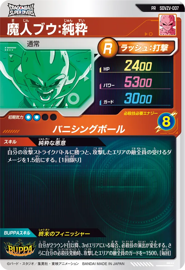 SDVZV-007 魔人ブウ：純粋