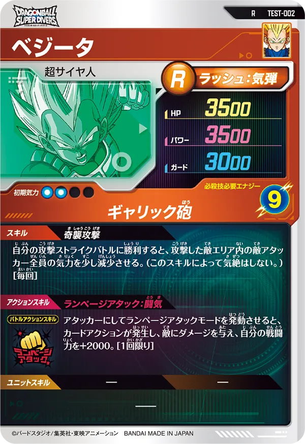 TEST-002 ベジータ