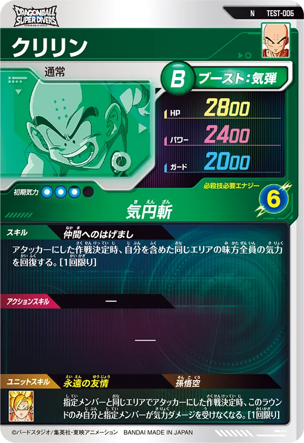 TEST-006 クリリン