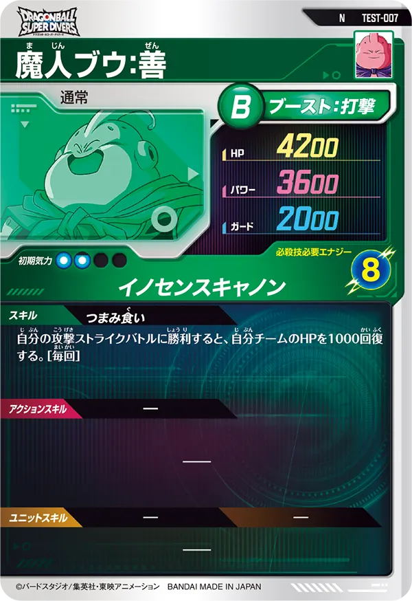 TEST-007 魔人ブウ：善