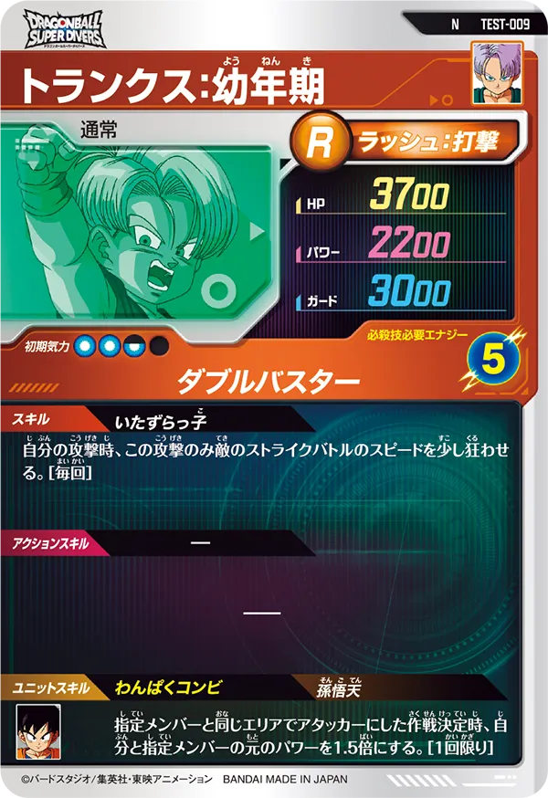 TEST-009 トランクス：幼年期