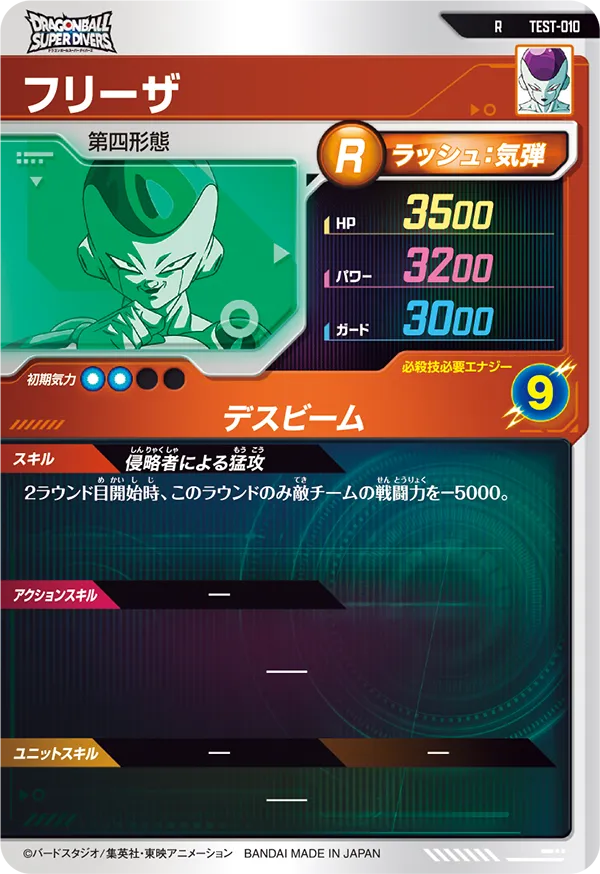 TEST-010 フリーザ