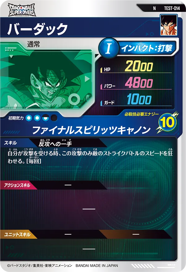 TEST-014 バーダック