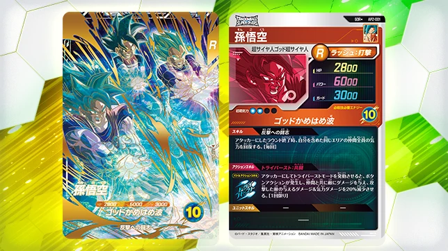 カードダスドットコム 公式サイト | 商品情報 - ドラゴンボール