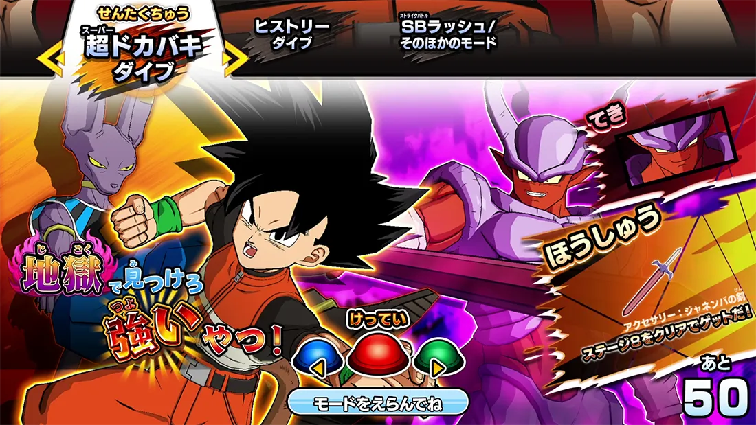 モード選択画面