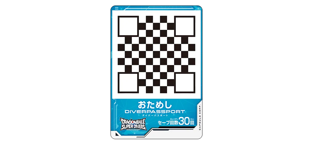 おためしダイバーパスポート
